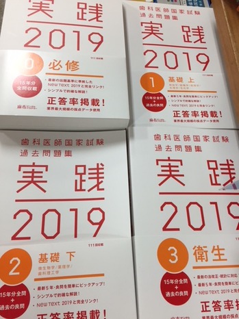 新宿医書センター】♪歯科医師国試対策テキスト2019年版ラインナップ 